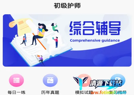 初级护师考试题库2026官方最新版本 初级护师考试题库2026官方最新版本