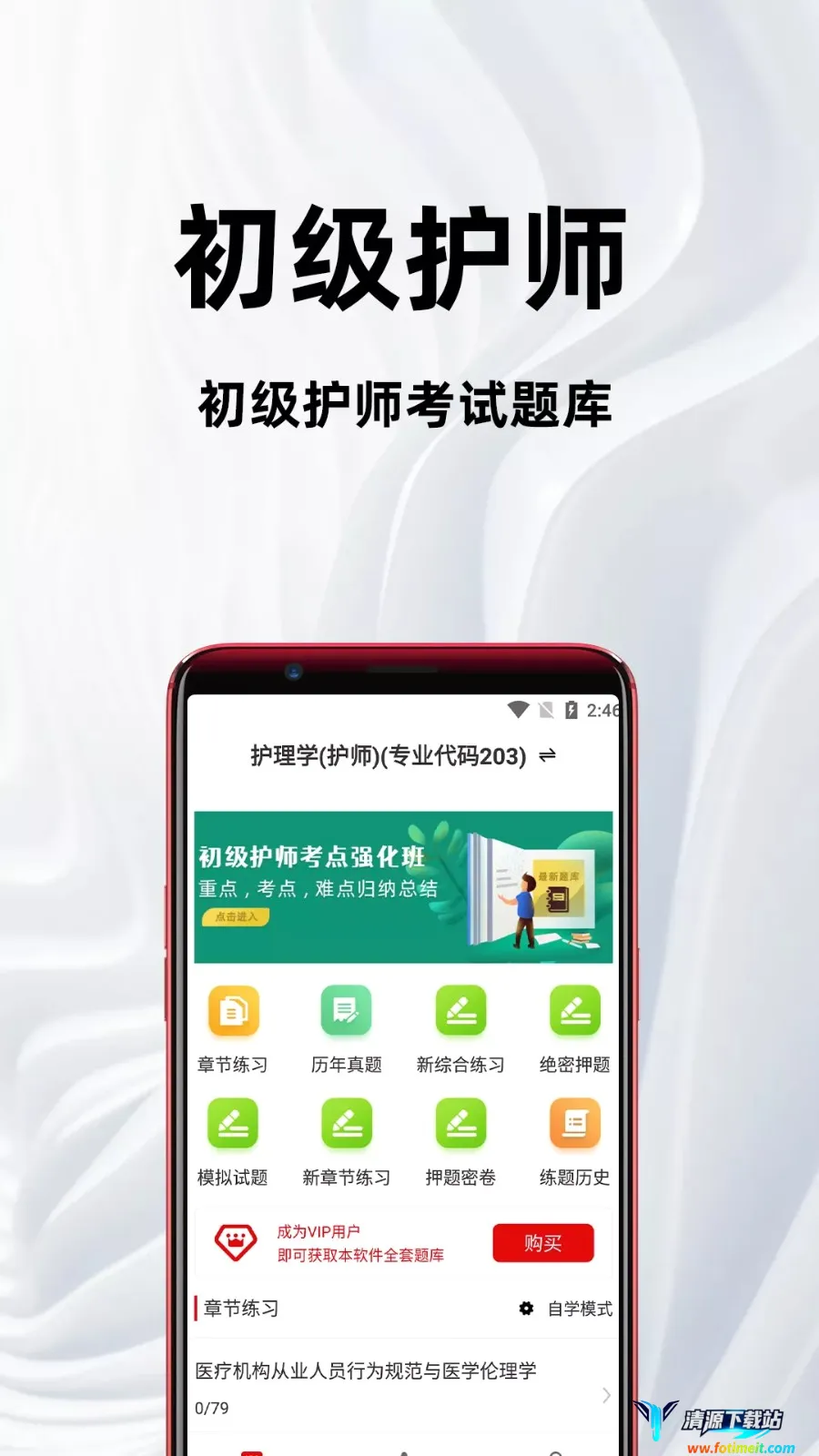初级护师考试题库2026官方最新版本 初级护师考试题库2026官方最新版本