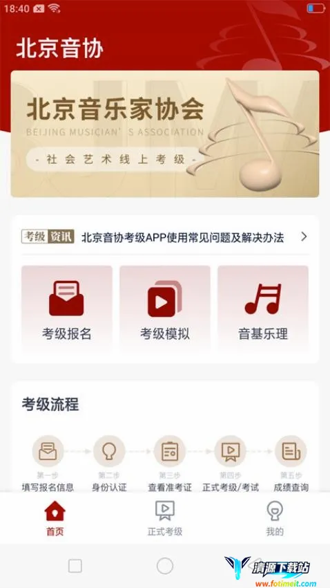 北京音协考级2026官方最新版本 北京音协考级2026官方最新版本