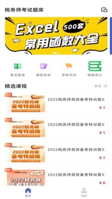 税务师考试题库最新手机版 税务师考试题库最新手机版