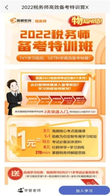 税务师考试题库最新手机版 税务师考试题库最新手机版