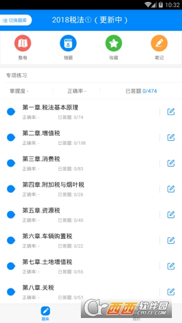 税务师考试题库最新手机版 税务师考试题库最新手机版