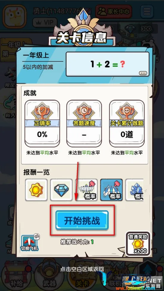 口算战争2026最新版本 口算战争2026最新版本