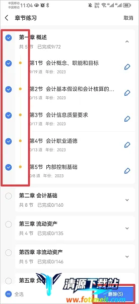 之了会计课堂2026官方正版 之了会计课堂2026官方正版