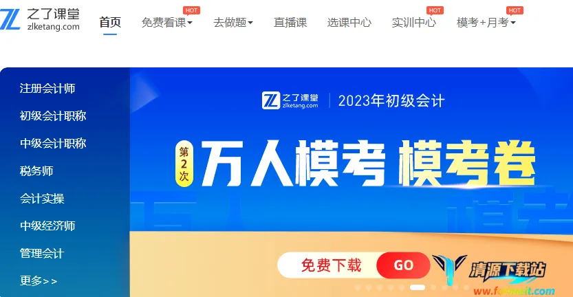 之了会计课堂2026官方正版 之了会计课堂2026官方正版