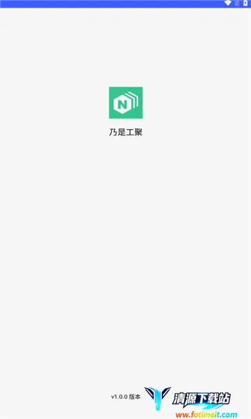 乃是工聚最新手机版 乃是工聚最新手机版