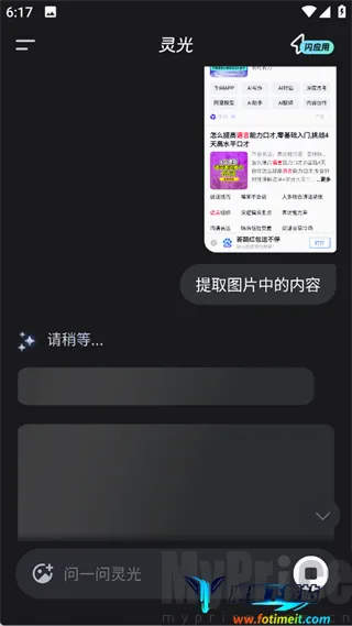 灵光AI智能助手最新手机版 灵光AI智能助手最新手机版