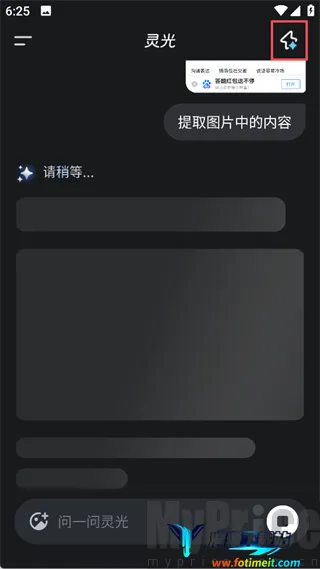 灵光AI智能助手