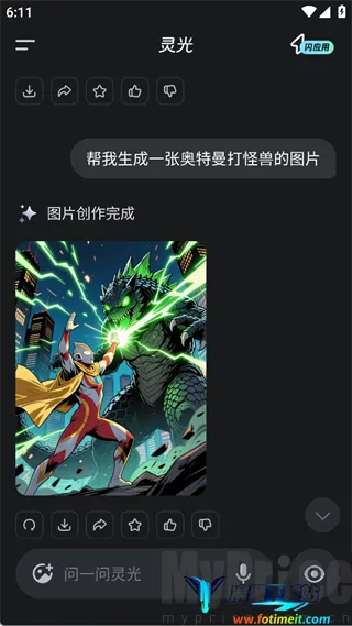 灵光AI智能助手