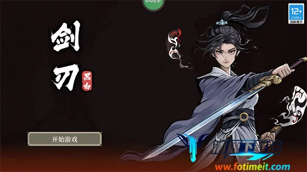 黑白剑刃2026最新版本 黑白剑刃2026最新版本