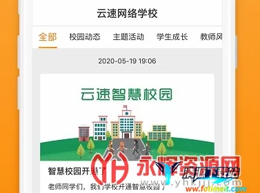 智校云家长版最新手机版 智校云家长版最新手机版