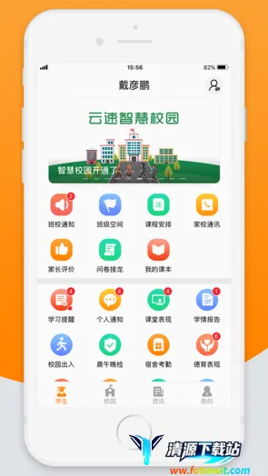 智校云家长版最新手机版 智校云家长版最新手机版