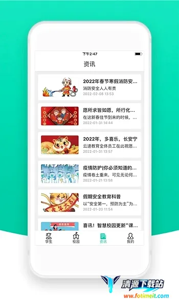智校云家长版最新手机版 智校云家长版最新手机版