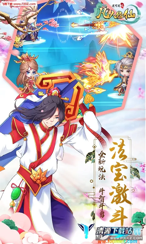 凡人修仙记最新手机版 凡人修仙记最新手机版