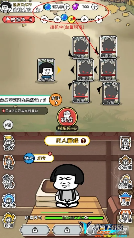 凡人修仙记最新手机版 凡人修仙记最新手机版