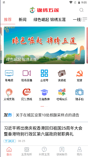 锦绣五莲2026官方最新版本 锦绣五莲2026官方最新版本