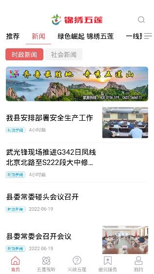 锦绣五莲2026官方最新版本 锦绣五莲2026官方最新版本