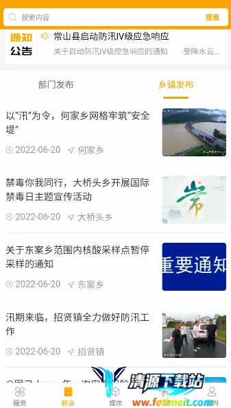 爱常山u点通最新手机版 爱常山u点通最新手机版