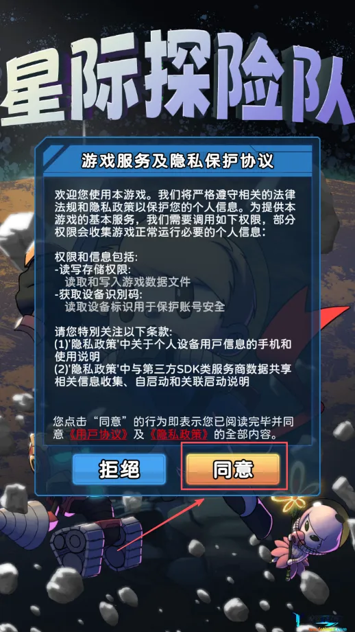 星际探险队2026官方最新版本 星际探险队2026官方最新版本