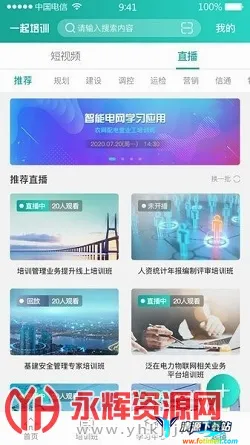 一起培训2026最新版本 一起培训2026最新版本