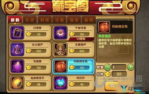 造梦西游4魅族版