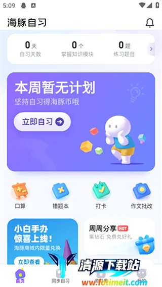 海豚AI学2026官方正版 海豚AI学2026官方正版