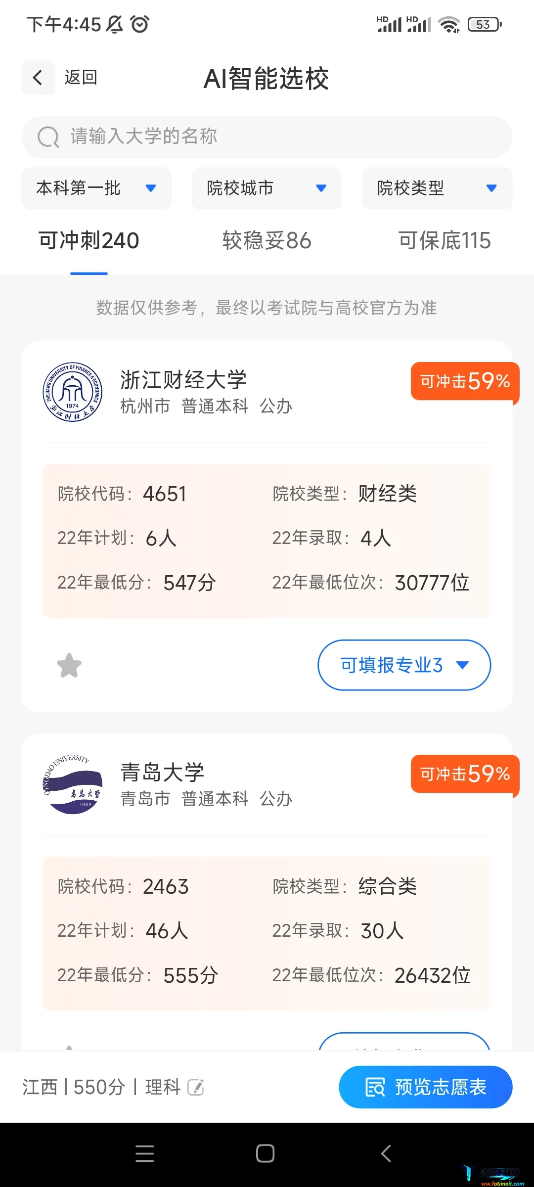 高考志愿填报指导助手2026最新版本 高考志愿填报指导助手2026最新版本