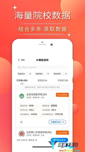 高考志愿填报指导助手2026最新版本 高考志愿填报指导助手2026最新版本