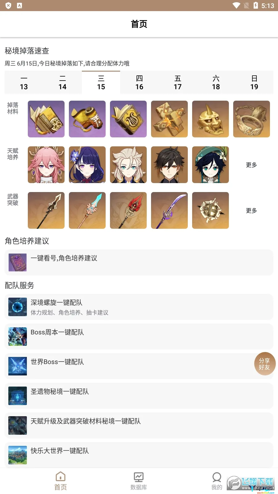 原神工具箱最新手机版 原神工具箱最新手机版