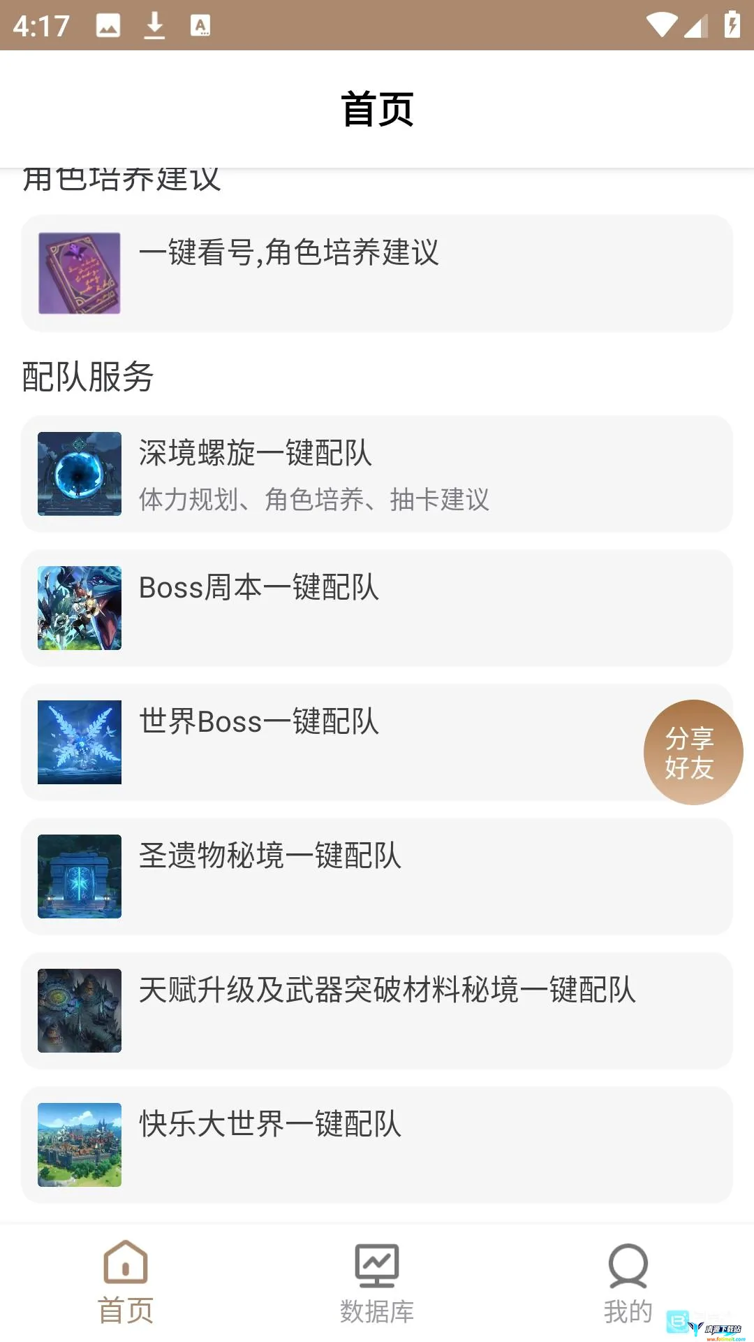 原神工具箱最新手机版 原神工具箱最新手机版