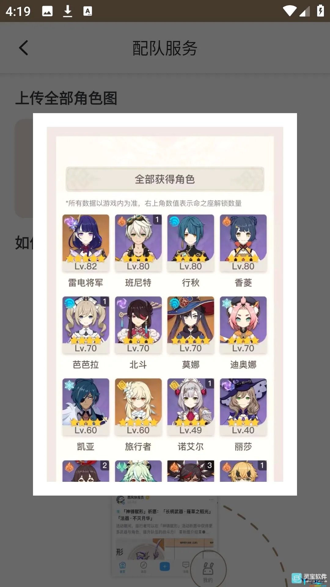 原神工具箱最新手机版 原神工具箱最新手机版