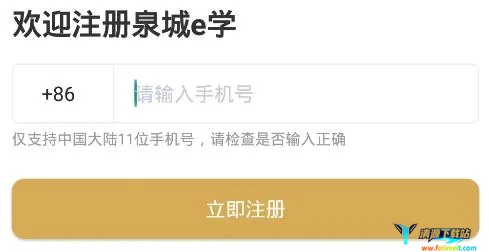 泉城e学最新手机版 泉城e学最新手机版