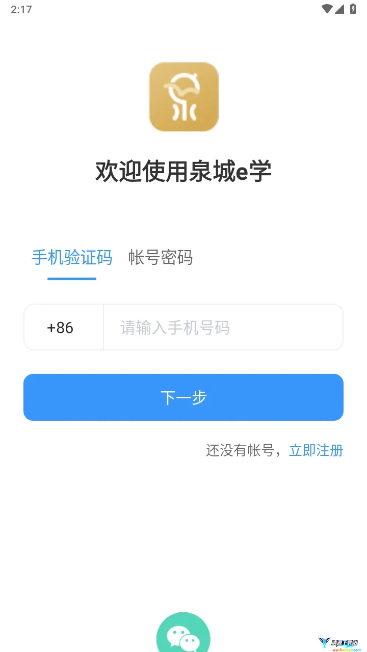 泉城e学最新手机版 泉城e学最新手机版