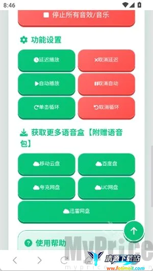 蛋仔语音盒2026最新版本 蛋仔语音盒2026最新版本
