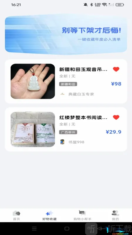 闲置二手市场2026官方最新版本 闲置二手市场2026官方最新版本