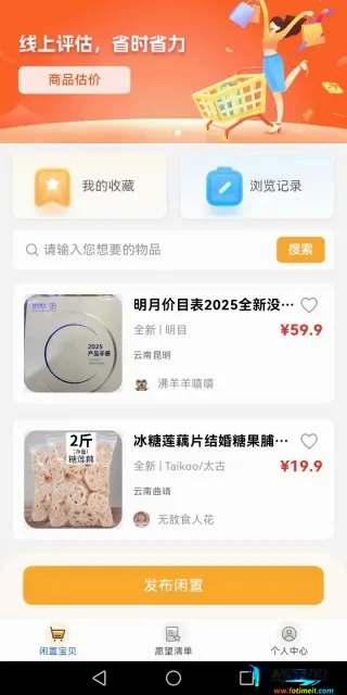 闲置二手市场2026官方最新版本 闲置二手市场2026官方最新版本