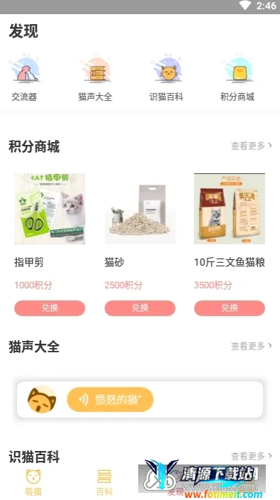 萌翻最新手机版 萌翻最新手机版