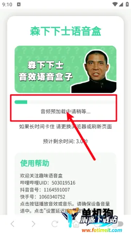 森下下士语音盒2026官方正版 森下下士语音盒2026官方正版