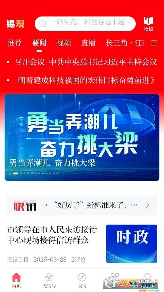 无锡观察2026最新版本 无锡观察2026最新版本