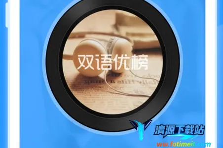 双语优榜最新手机版 双语优榜最新手机版