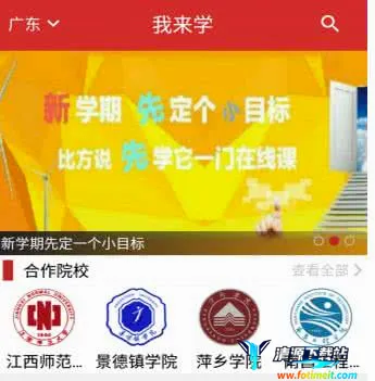 我来学最新手机版 我来学最新手机版