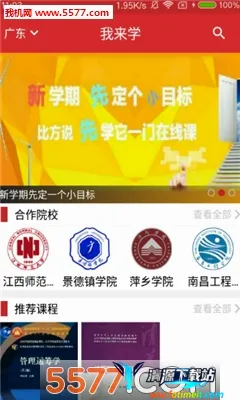 我来学最新手机版 我来学最新手机版