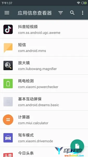 应用信息查看器2026官方正版 应用信息查看器2026官方正版
