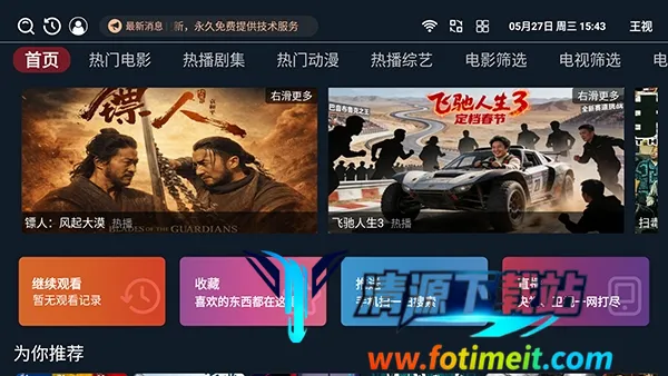 王视TV电视版 王视TV电视版