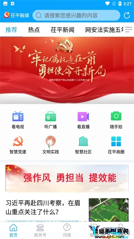 茌平融媒 茌平融媒