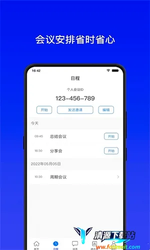 全视通云会议 全视通云会议
