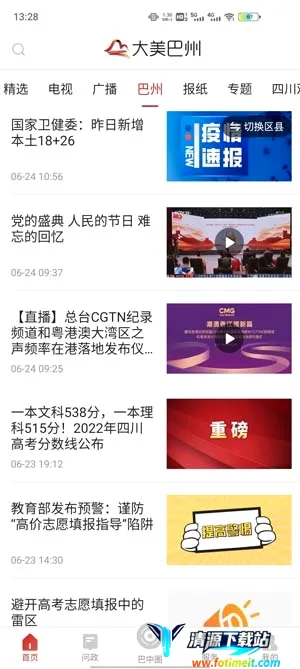 无线巴中 无线巴中