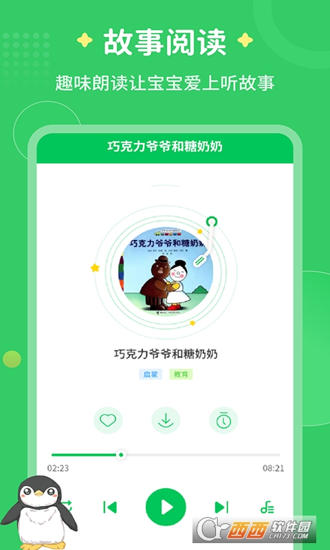 每天讲故事 每天讲故事