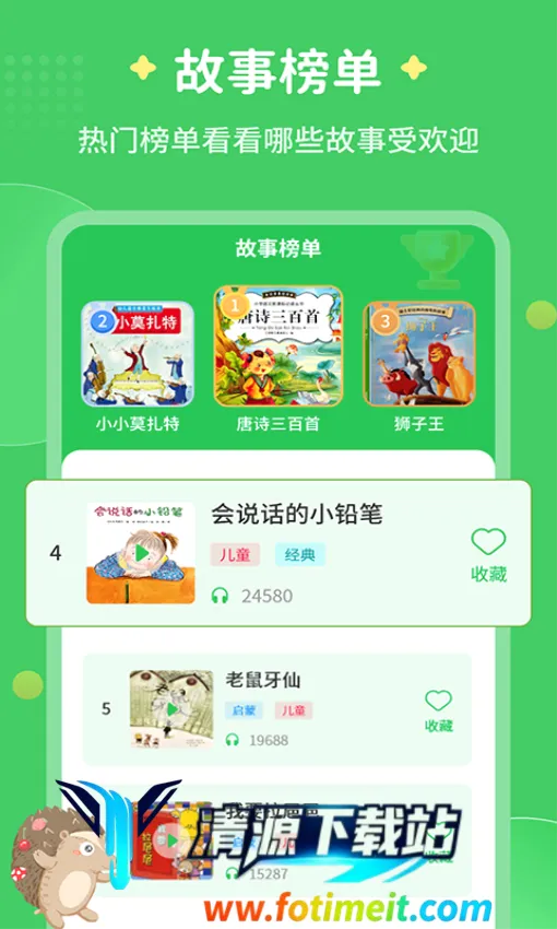 每天讲故事 每天讲故事