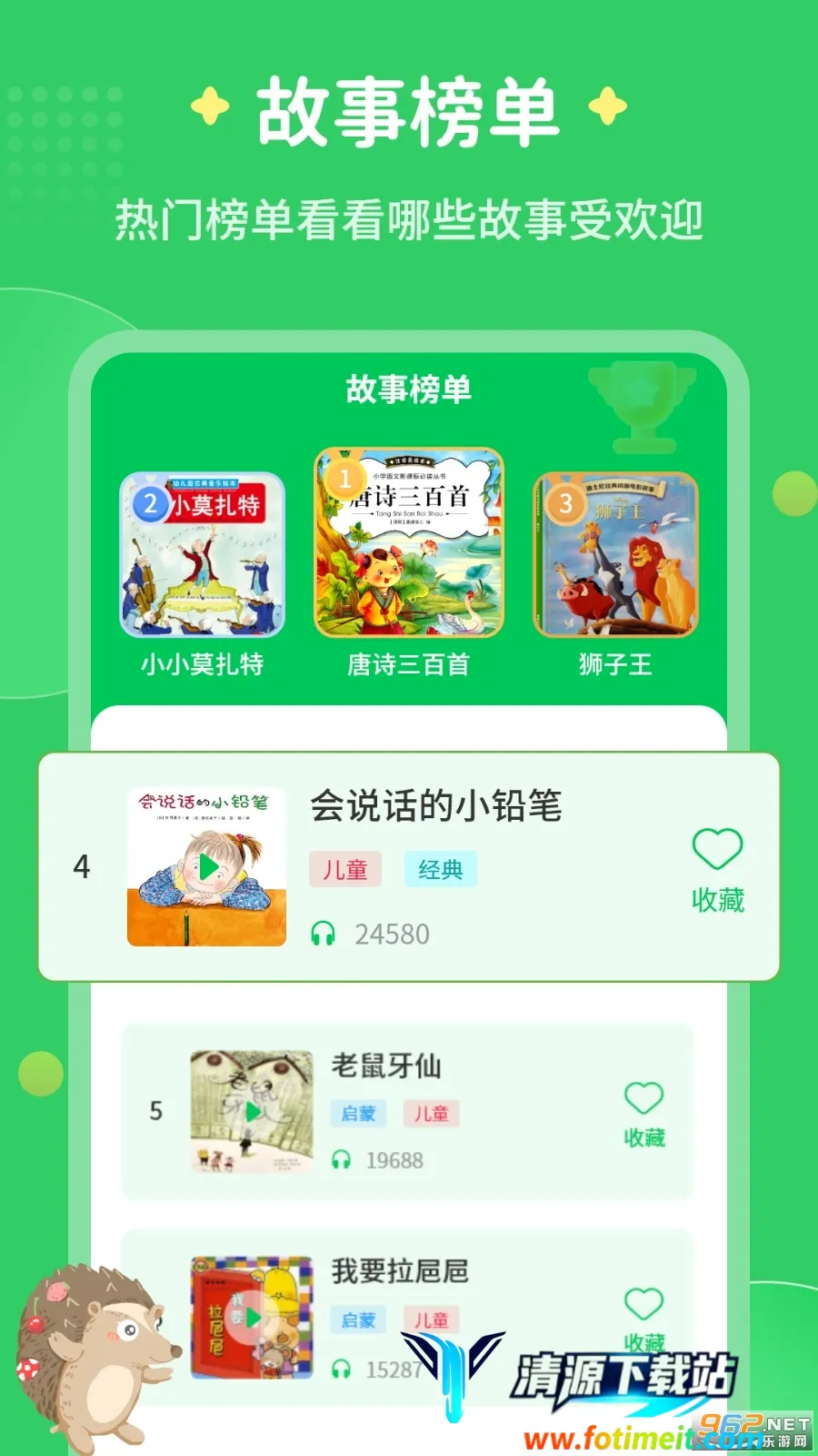 每天讲故事 每天讲故事